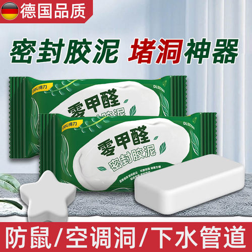 德国堵洞密封胶泥空调孔洞堵塞泥零E甲醛防水防霉下水管堵漏封堵