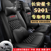 长安星卡S201A12L22单双排车D201L21A11全包R专用汽车座套四季 通