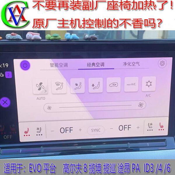 idID4原厂ID高a 揽境 揽巡   38 凌渡 平台OVL6Ep途昂 座椅  加热