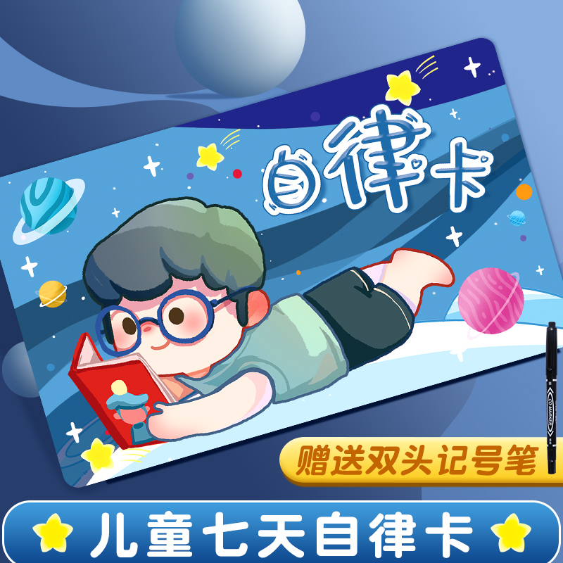 创意儿童自律卡积f分卡小学生奖励卡好习惯养成学习计划表时间管