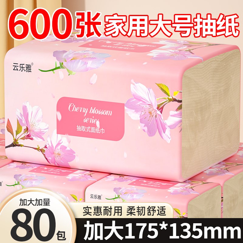 80包600张抽纸卫生纸餐巾x纸擦手纸整箱纸抽家用实惠装面巾纸厕纸