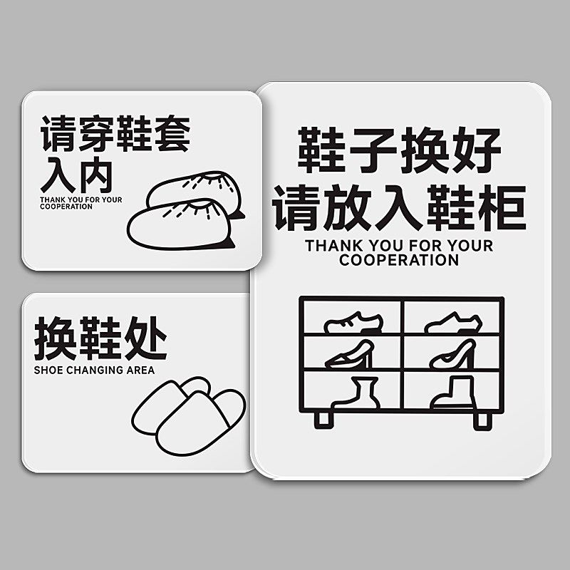 请穿鞋套入内提示牌请勿穿v鞋进警示牌换好后放鞋柜换鞋处告示牌