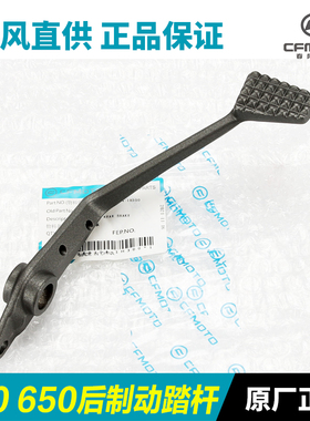 原装春风400/650G 400/650IK后刹车杆制动踏杆踏板脚刹杆