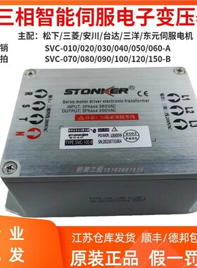 三相伺服电机变压器SVC-040-A SVC-A050-A /080/150- 380转220V
