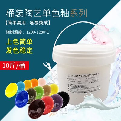 陶艺单色釉 中温陶瓷颜色釉料15色10斤桶装 电窑用透明釉水颜色釉