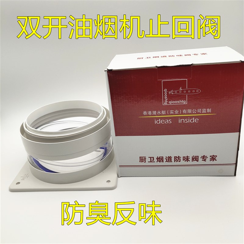 双开抽油烟机止逆阀止回s单向烟道厨房专用止烟排烟管防烟宝防回