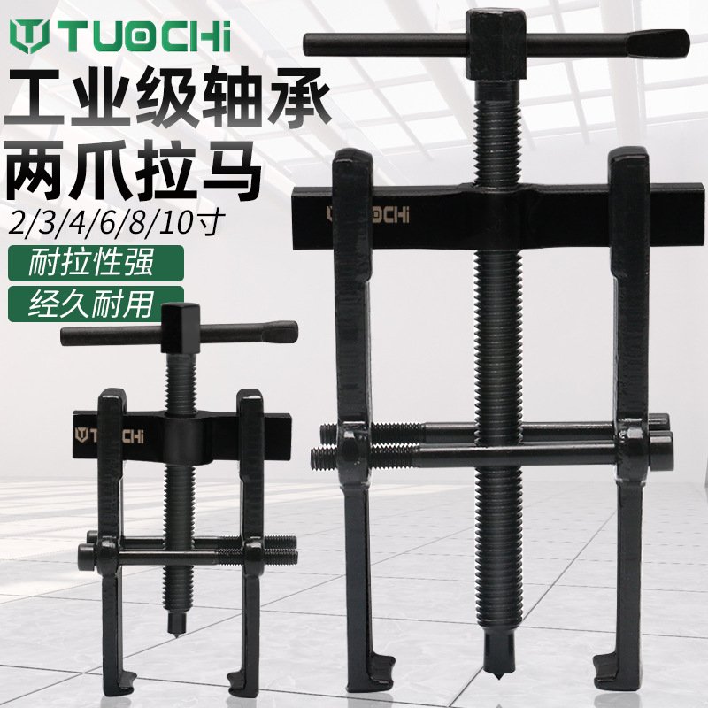 两爪拉马二爪小型多功能拆轴承拉拔器轴承拆卸工具两爪拉码拔轮器