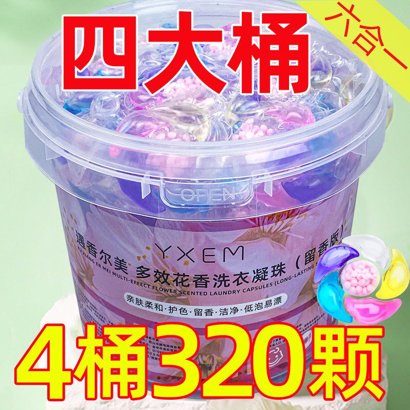 【到手3a20颗】6D六合一洗衣凝珠留香珠持久留香凝香珠浓缩三合一