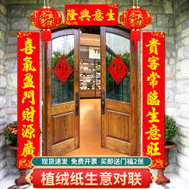 新年生意对联门市商场店铺超市20C23兔年春节茶楼商铺植绒金字春