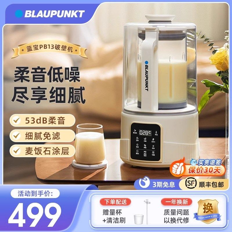 德国蓝宝柔音破壁机家用加热全自B动小型豆浆机低噪音多功能料理