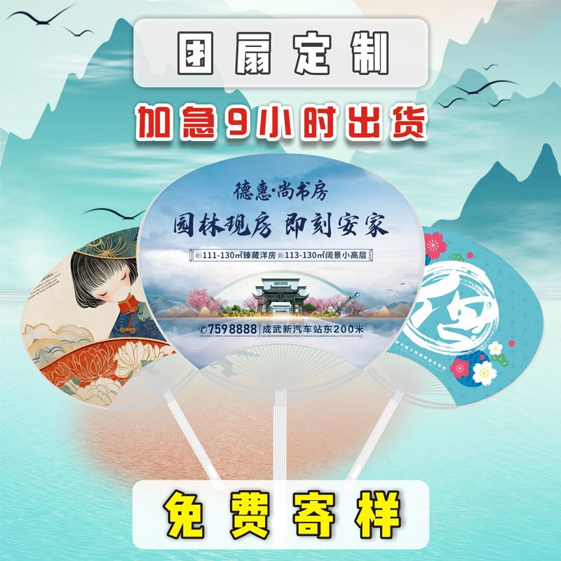 广告扇定制宣传扇定做塑料卡通小扇子印Glogo招生胶扇团扇双面订
