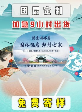 广告扇定制宣传扇定做塑料卡通小扇子印Glogo招生胶扇团扇双面订