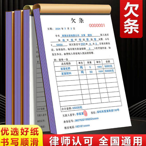 购货材料欠货条钱法律单据版】欠正联欠【票2二联借帐记账本个人