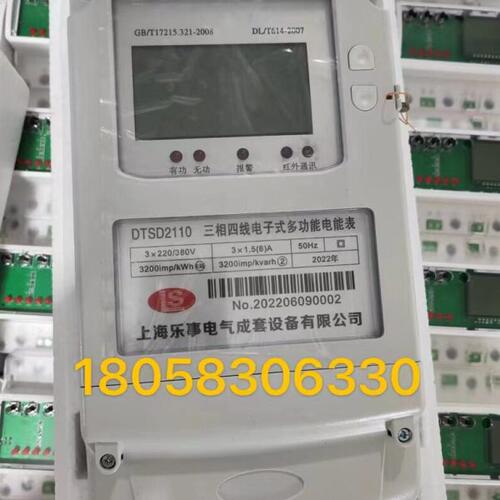 三时线乐事平-A上海SD多功能电表6表峰谷1.5分电表相四DT