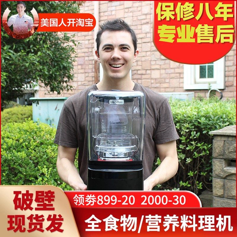 【美国人开开】进口Blendttec Pro 800商务料理破壁机料理机碎肉