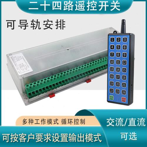 220灯24V路展V源灯具摇控智能无线遥控12V遥控开关家用电多控制器