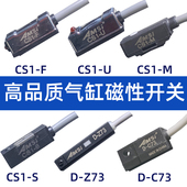 CS1 气缸感应器磁性开关CS1 E磁性传感器