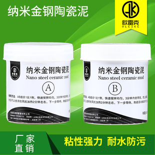 金钢陶瓷泥胶瓷砖岩n板石材修纳米补伤膏填充修补土A双组快乾补