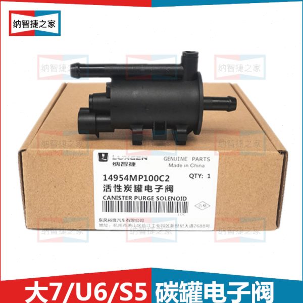 纳智捷大七U7优6U6S5纳5U5MPV碳罐电磁阀电子活性碳罐控制德尔福