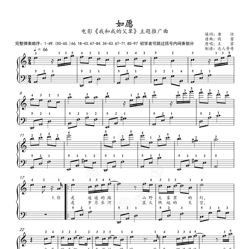如愿钢琴谱 带i指法 简谱/五线谱 王菲 原调完整原版 我和我的父