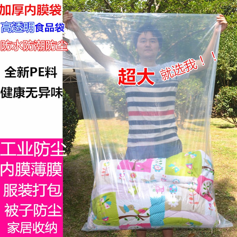 特大1米*2米加厚透明塑料w袋子搬家超大号被子收纳防潮内膜包装袋