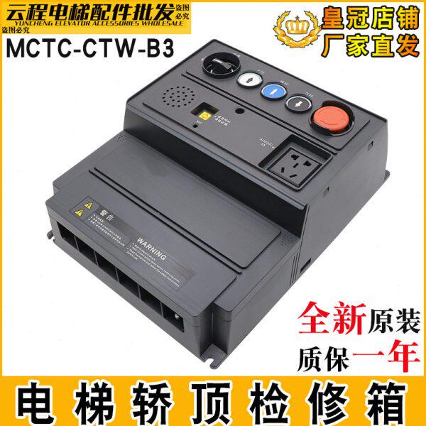 检修代控制柜三默纳CT-检修WCTC3CT箱MCTMC电池-H5电梯--/BB克箱S