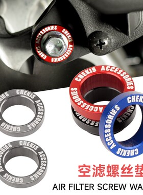 适用20-2g3款M155改装空滤装饰盖 VX/金属稳固垫片