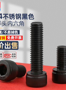 黑色304不锈钢内六角螺丝杯头螺栓y滚花圆柱头加长螺丝钉 M2M3-M1