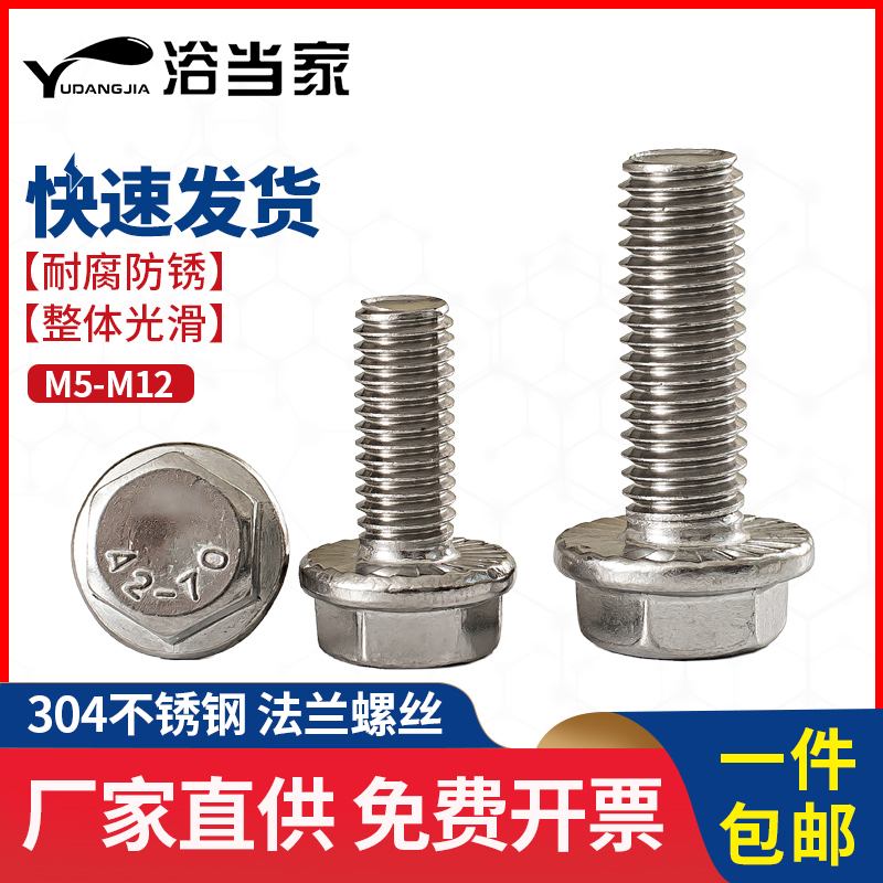 304不锈钢法兰面螺丝钉外六角螺栓带垫防滑带齿防松MO4M5M6M8-M20
