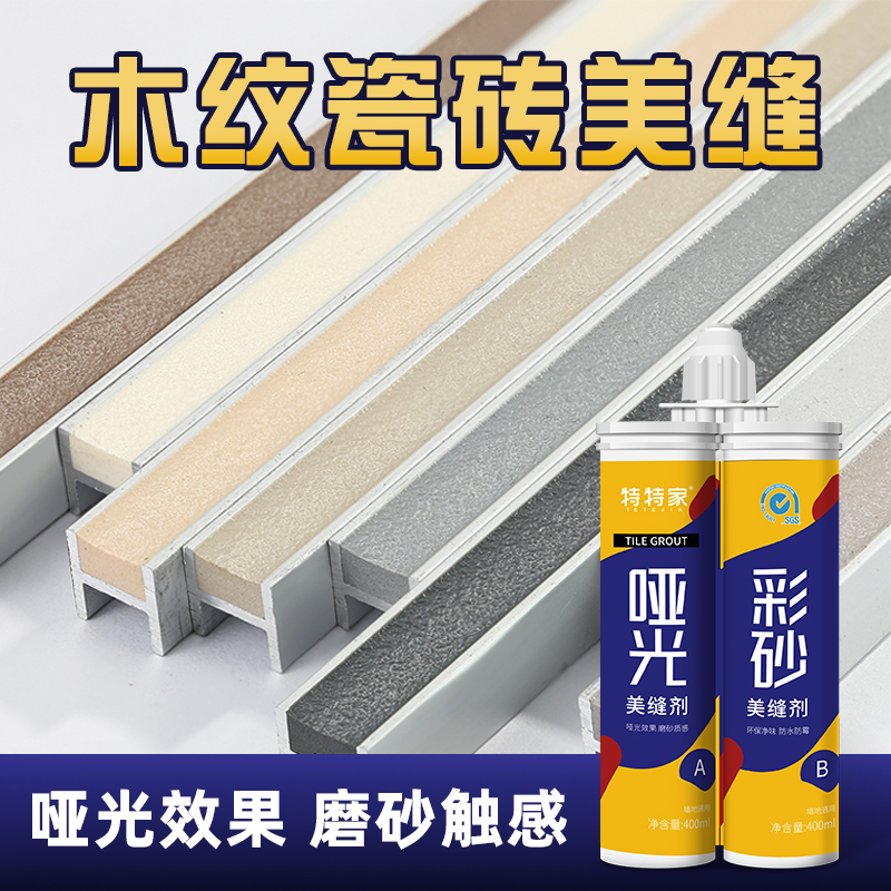 哑光环氧彩砂美缝剂木纹瓷砖地板仿古砖K采沙填缝胶墙面家用灰色