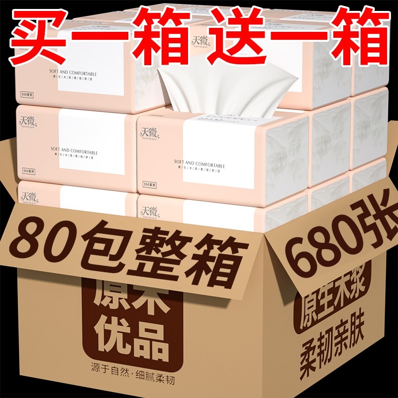 80大包680张大包纸巾抽纸家用餐巾纸H卫生卷纸擦手纸面巾纸厨房纸