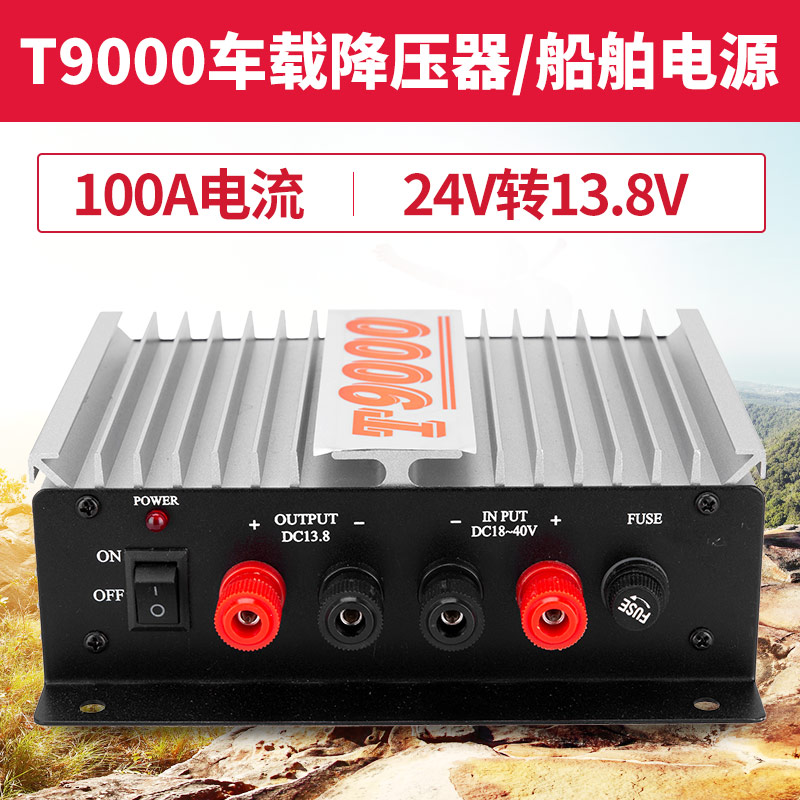 T9000c电源80A车载台稳压器船舶船用降压器大货车变压器24V转13.8