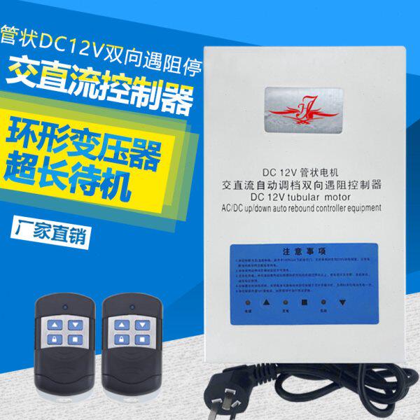 流档电机遇阻直12V双向状电自动管储备电源储交控制器调控制器