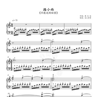 路小雨钢琴谱 带k指法 简谱/五线谱 不能说的秘密 超清原版
