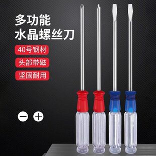 强磁水晶柄十字一字平口螺丝刀家用迷你缝纫机玩具拆卸3x75小起子