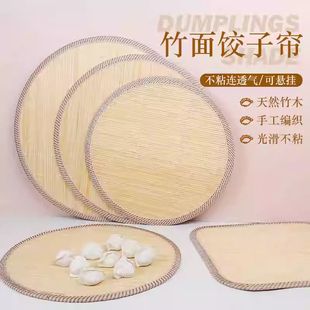 饺子帘盖帘放饺子家用圆形双面饺子托盘竹篦子中式包水饺竹制帘子
