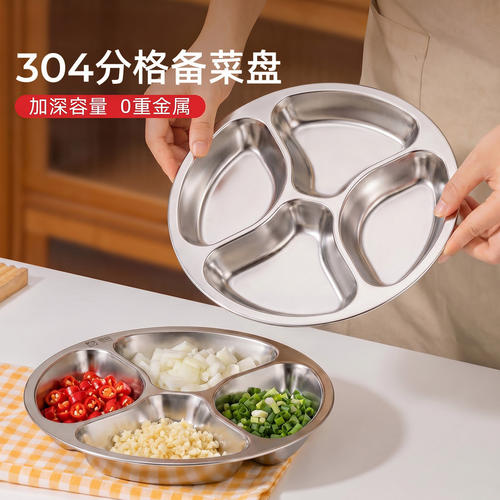 食品级分格不锈钢备菜盘