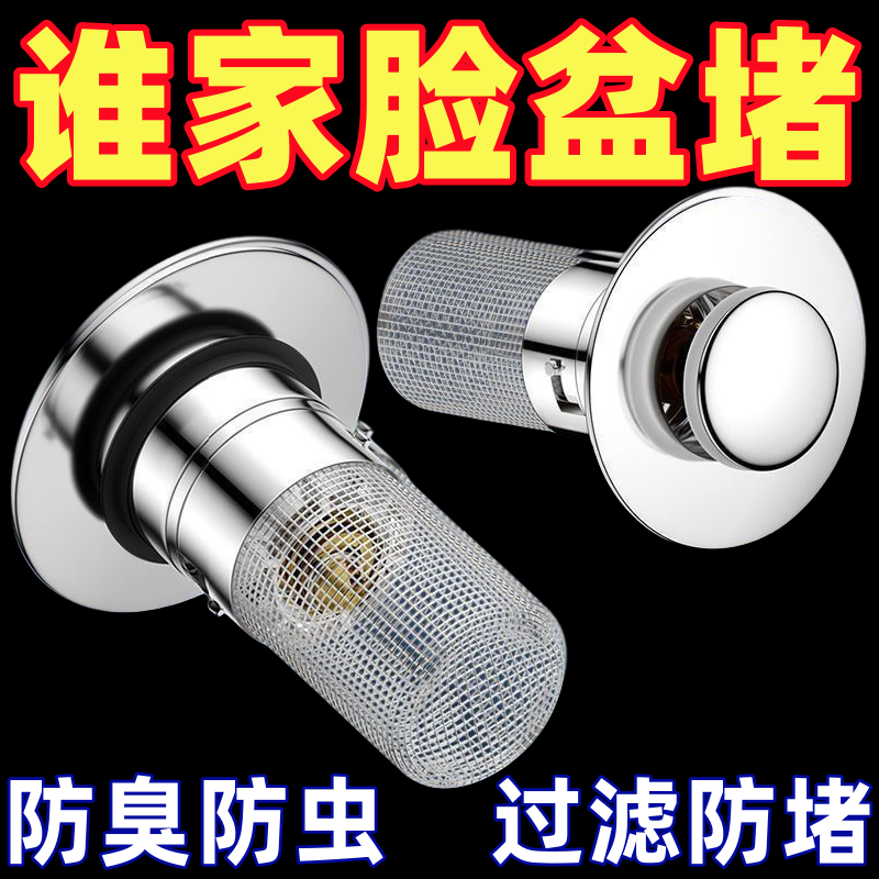 通用型洗脸盆漏水塞洗面盆弹跳芯下水器防虫防臭防堵洗手池过滤网,家装主材,下水器,淘宝优惠券,粉丝福利购,淘宝优惠卷