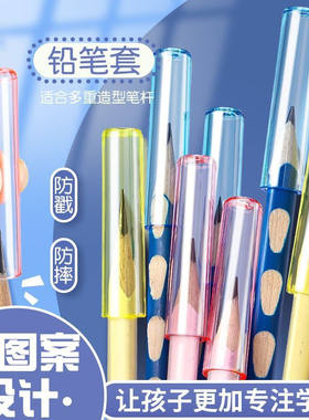 透明铅笔套铅笔帽笔帽笔套塑料铅笔保护套幼儿园小学生可爱笔盖儿
