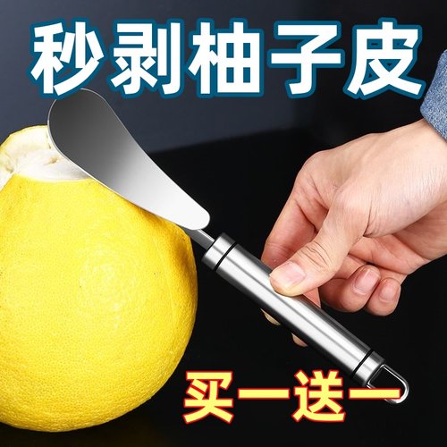 不锈钢剥柚子神器轻松剥皮