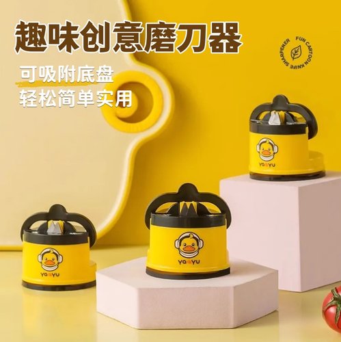 厨房吸盘式小黄鸭磨刀工具