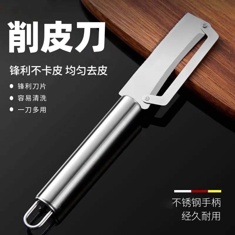 新款不锈钢削皮刀多功能专用厨房刮皮商用家用甘蔗水果加厚驱鼠器