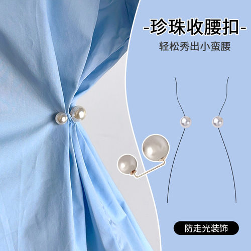 领口防走光珍珠收腰扣胸针女收裤腰别针固定衣服裙子腰围改小神器