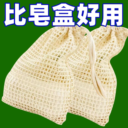 新款起泡网加厚天然苎麻香皂网兜结实耐用肥皂碎片洁面网袋正品