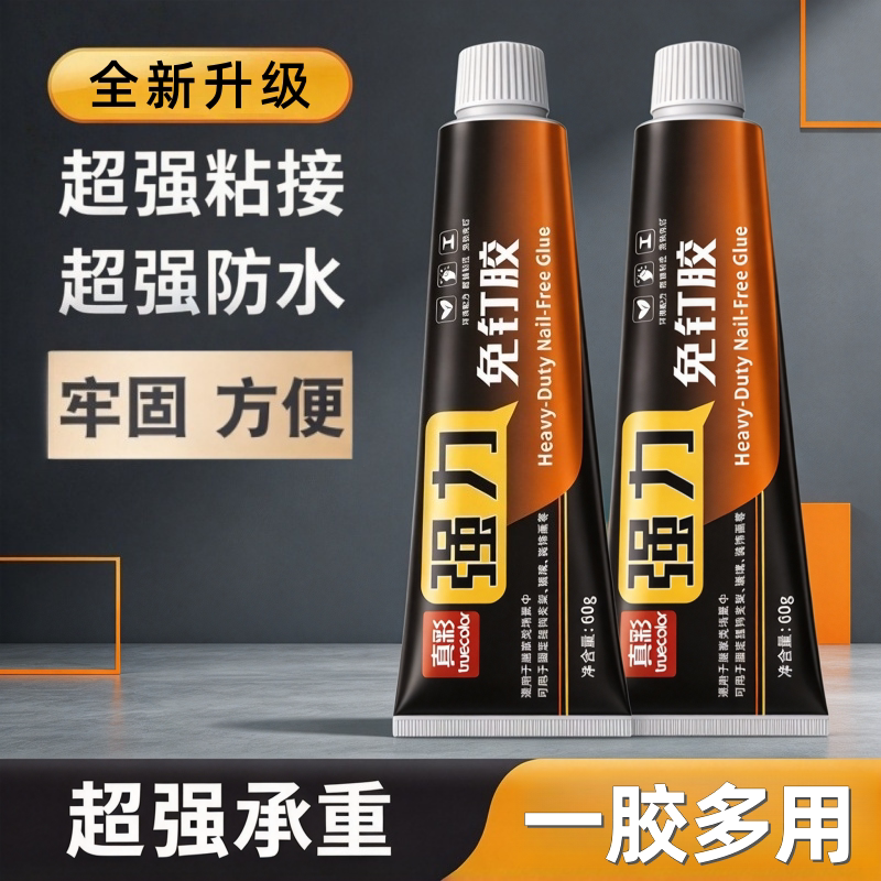 家用免钉胶强力粘牢防水防潮