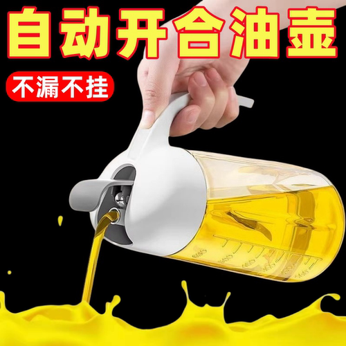 油罐壶日式厨房家用自动开合油壶套装调料瓶厨房不挂油玻璃大油瓶