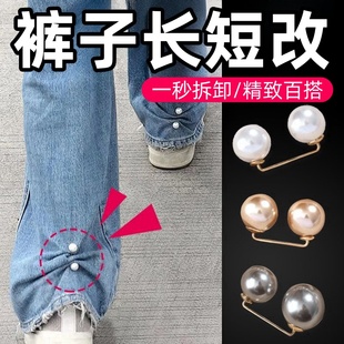 裤子长了改短神器裤子长短调节扣不伤衣服免缝安装双珍珠别针神器