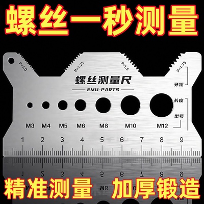 不锈钢螺丝尺测量工具长度直径螺距牙距螺纹规格测量尺十字通用