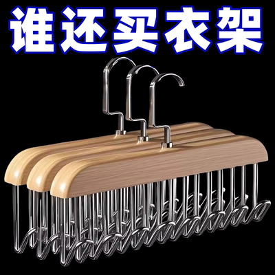 木质吊带衣架家用多功能挂钩衣架内衣背心八钩衣架实木波浪晾衣架