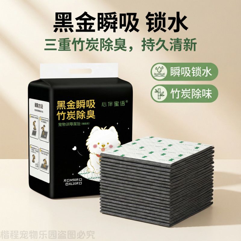 心伴蜜语宠物尿垫超厚防漏竹炭除臭加厚防水不湿不漏宠物尿布通用